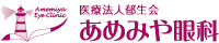 吹田市山田南 あめみや眼科